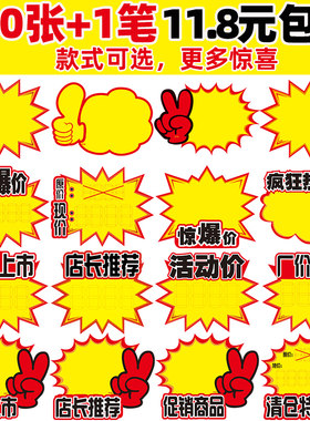 超市特价新款网红促销pop广告纸