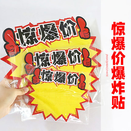 大号爆炸贴网红POP广告纸超市水果价格标签新款创意商品标价签惊
