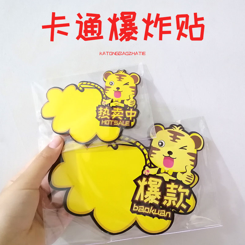 可爱卡通爆炸贴甜品POP广告纸女装饰品店促销创意标签价格展示牌