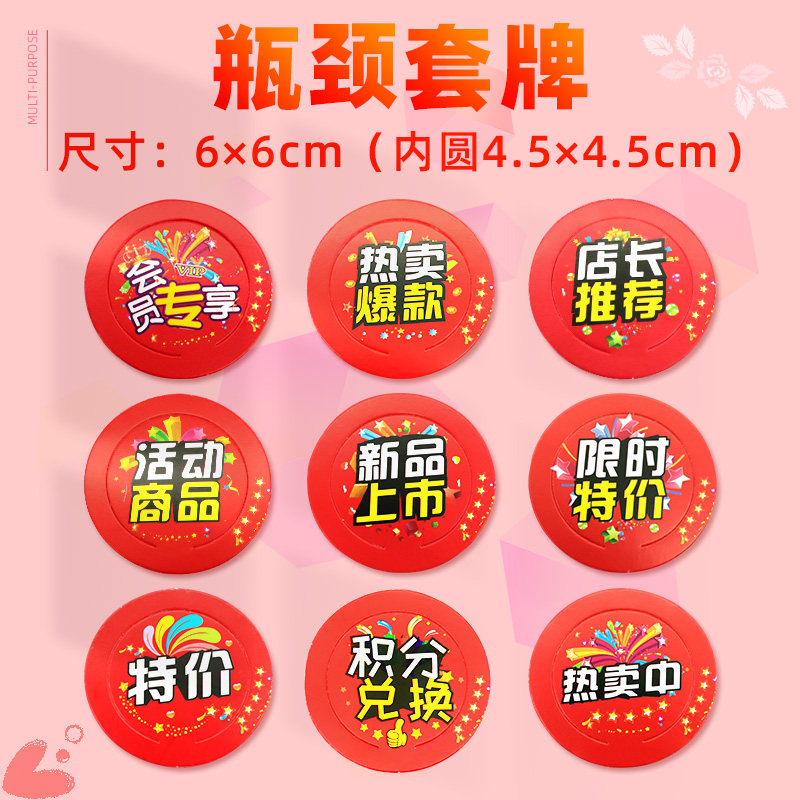 瓶颈套牌超市特价格标签中号POP广告纸爆炸贴新款创意网红促销牌