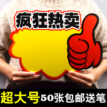 包邮50张超大特大号爆炸贴标价签POP广告纸超市家具促销纸标价牌