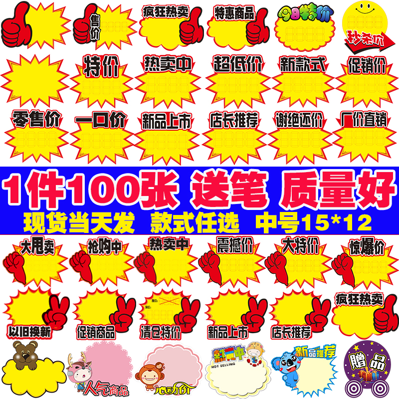 100ÕÅÖкÅPOP¹ã¸æÖ½±¬Õ¨ÌùÊÖ»úË®¹û³¬ÊдÙÏú±ê¼ÛÇ©ÌØ¼ÛÅÆ¼Û¸ñ±êÇ©