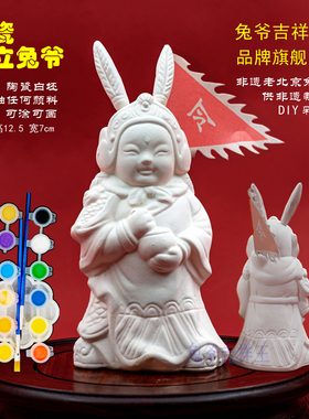 老北京直立小兔爷陶瓷白坯绘画