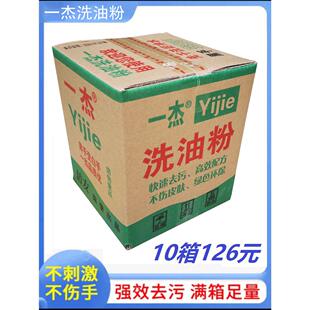 10箱一杰洗手粉洗手沙洗手液工人汽修去油污黑手变白手洗机油黄油