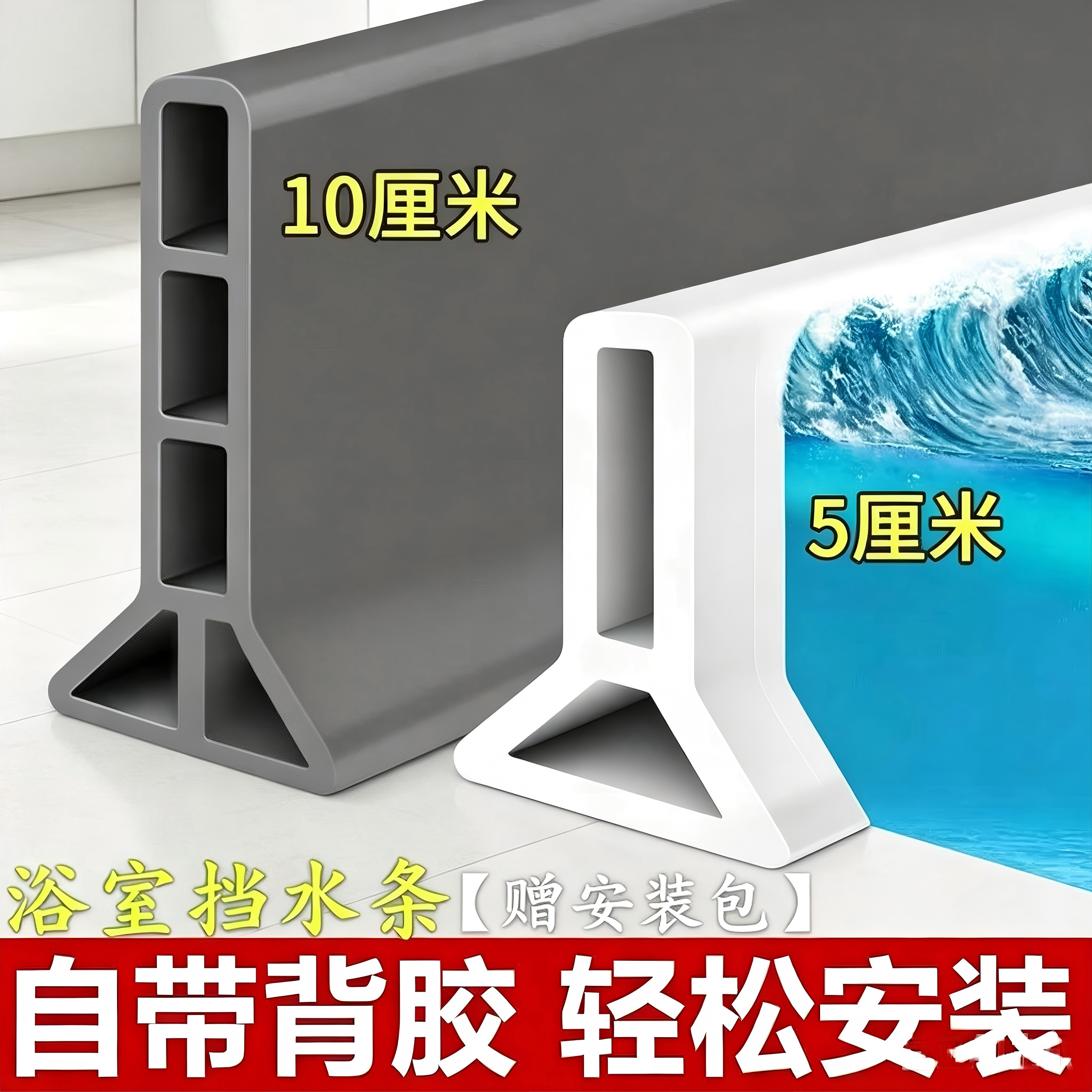 浴室挡水条阻水条加高免安装卫生间洗澡干湿分离淋浴房自粘室内外图片