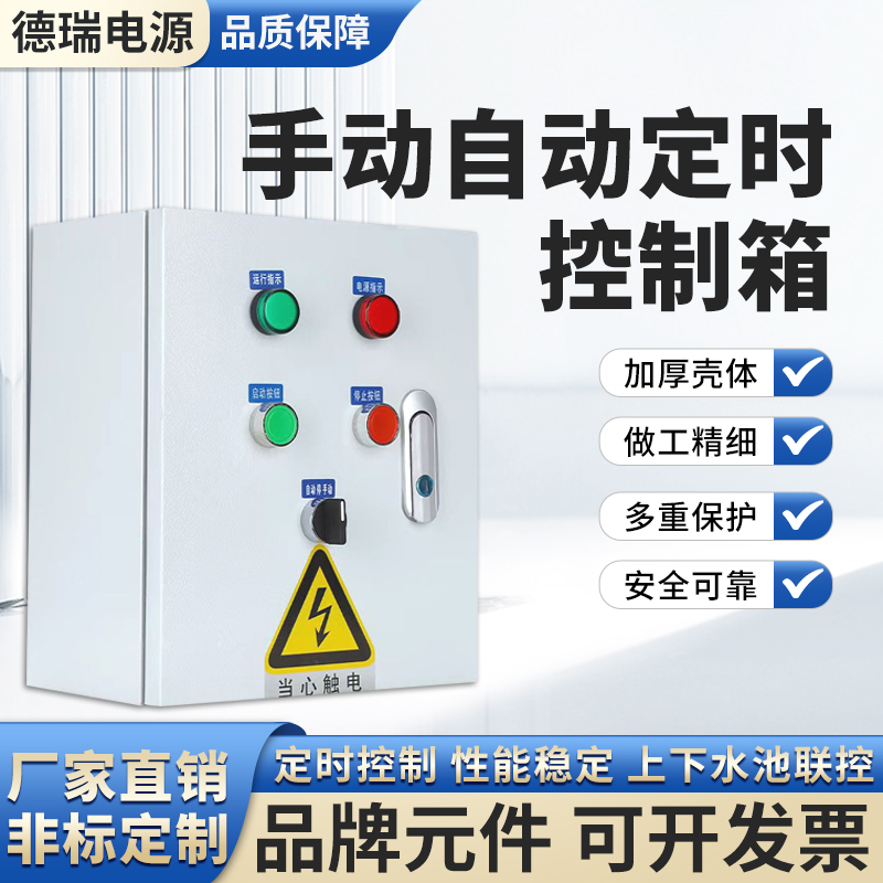 时控水泵控制箱家用单相电