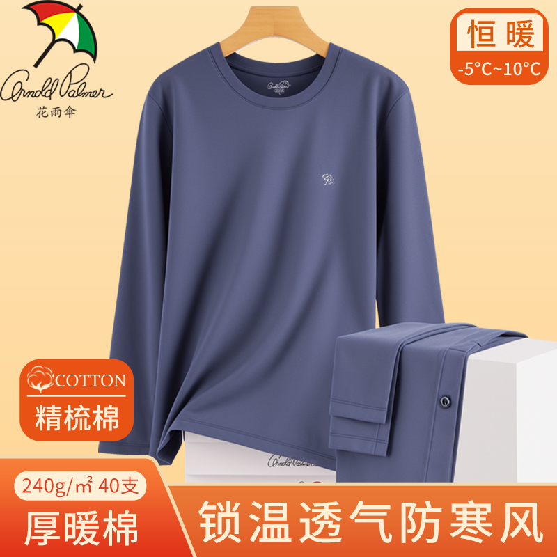 花雨伞保暖内衣套装男士中厚弹力棉秋衣秋裤打底衫长袖长裤秋冬款