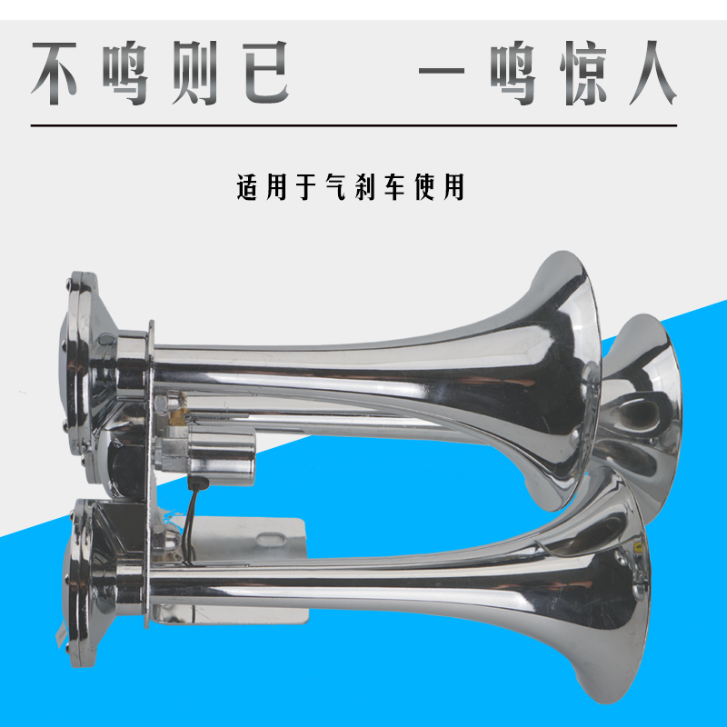 法宾三管大货车气喇叭超响重低音12V24V火车汽笛大卡车轮船气喇叭