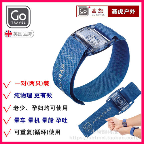 gotravel旅行止吐晕车手环