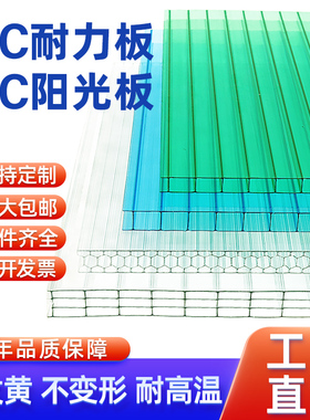 PC阳光板透明加厚耐力板温室大棚雨棚板材户外遮阳棚中空蜂窝板