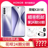 Честь/Честь x20 SE 5G Рука   聪 聪 聪 聪  聪  聪   H H H H H H H H H H H H H H H H H 缛 缛   网 网 Официальный флаг