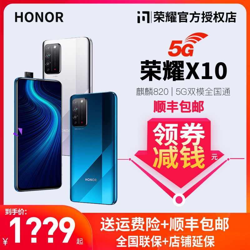 【领券减钱 顺丰包邮】华为荣耀HONOR X10手机麒麟820 官方旗舰店新品全新荣耀新品v30S PRO 10Xmax手机
