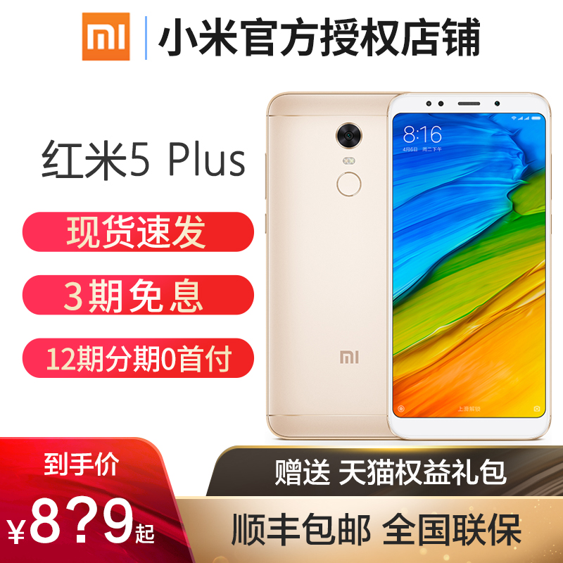 ÏÖ»õËÙ·¢¡¾32Gµ½ÊÖ829ÔªÆð64Gµ½ÊÖ979Æð¡¿ËÍ¿ÇĤ¶ú»ú ÌײÍ0ÔªÆð Xiaomi/СÃ× ºìÃ×5 plusÊÖ»únote5¹Ù·½Æì½¢µê
