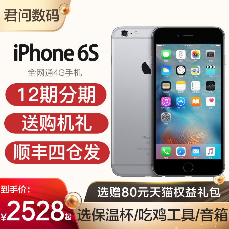 现货发/送购机礼/12期分期 苹果6s Apple/苹果 iPhone 6s 全网通4G手机国行全新未拆封