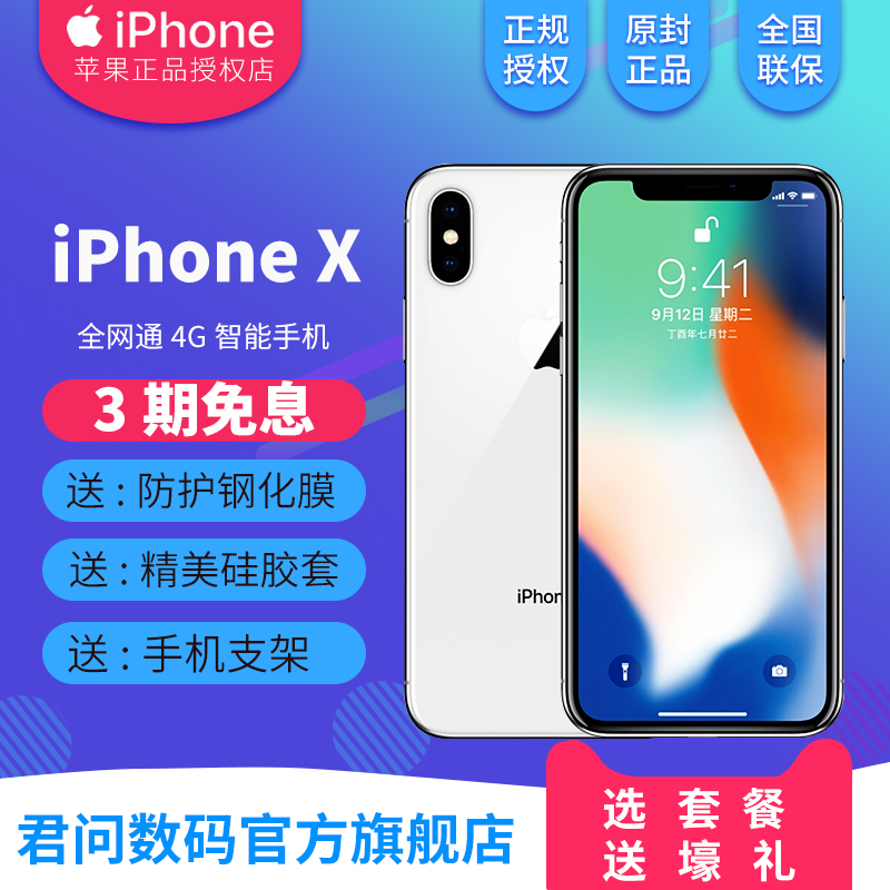 7058Æð¡¾3ÆÚÃâÏ¢/˳·áËÙ·¢/Ë͹º»úÀñ¡¿ Apple/Æ»¹û iPhone X È«ÍøÍ¨4GÊÖ»úÆ»¹ûx ÕýÆ·¹úÐÐ12ÆÚ·ÖÆÚ