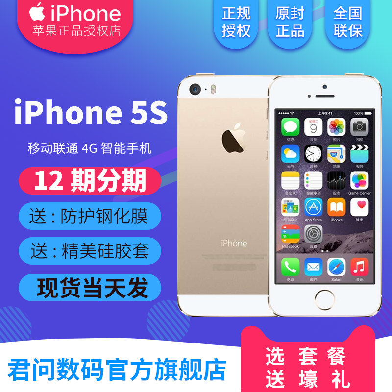¡¾12ÆÚ·ÖÆÚ/µ±Ìì·¢/Ë͹º»úÀñ¡¿ Apple/Æ»¹û iPhone 5sÒÆ¶¯ÁªÍ¨4gÊÖ»ú¹úÐÐÕýÆ· ¾ýÎÊÊýÂë¹Ù·½Æì½¢µê