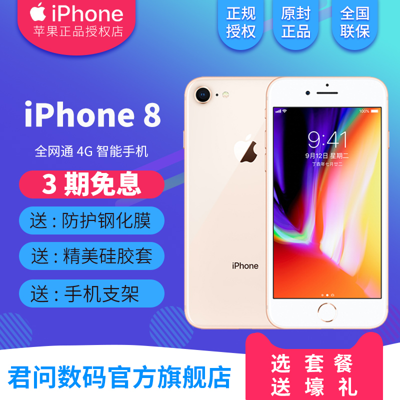 4438Æð¡¾3ÆÚÃâÏ¢/ËÍÎÞÏß³ä/˳·áËÙ·¢¡¿ iPhone8 Apple/Æ»¹û iPhone 8È«ÍøÍ¨4gÊÖ»ú Æ»¹û8¹úÐÐÕýÆ·