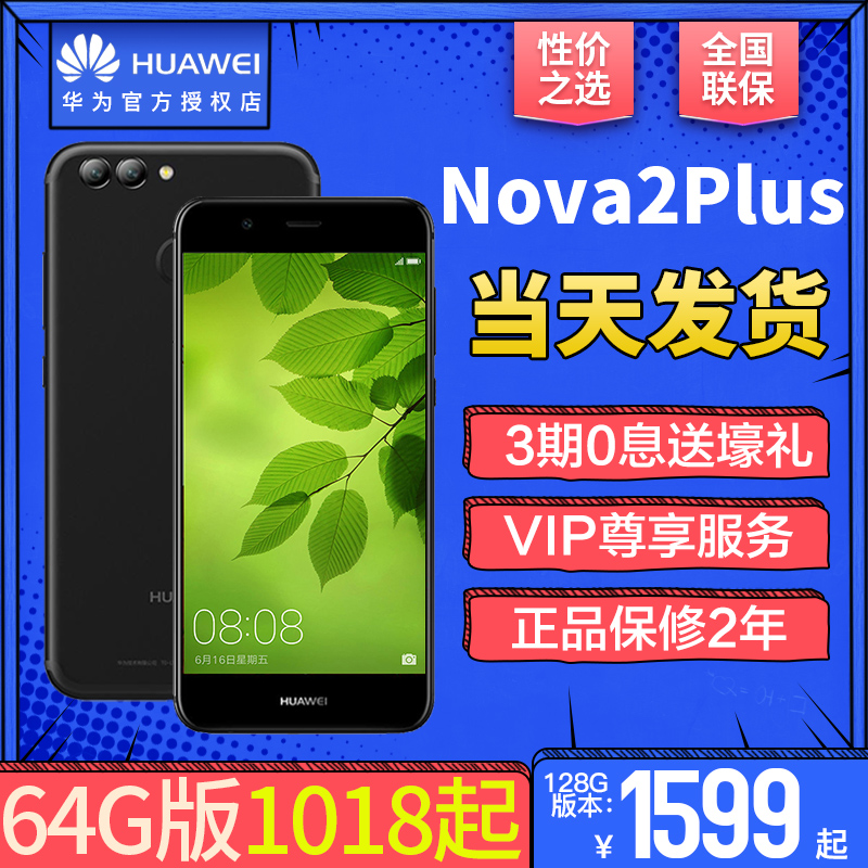 128G送壕禮/Huawei/華為 nova 2 Plus手機官方正品旗艦店官網nova系列1代玫瑰金nova2極光藍64G新款2s 3e