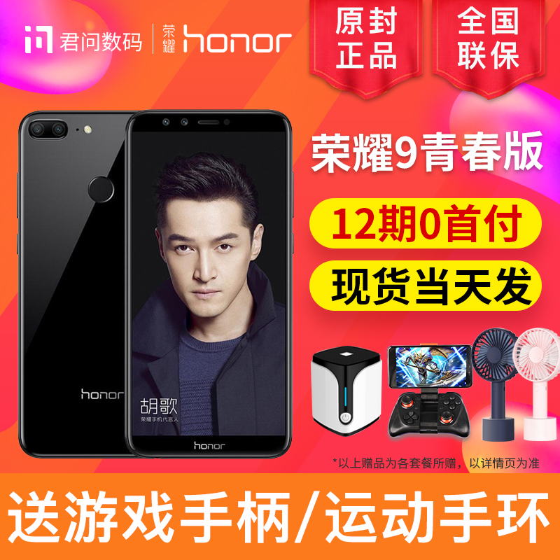 滿減150!當天發送好禮 honor榮耀9青春版智能手機官方正品9青春10榮耀play