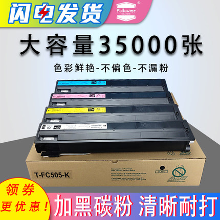 适用东芝T-FC505粉盒 e-Studio 2500 2000 2505 3005 5005 AC4505