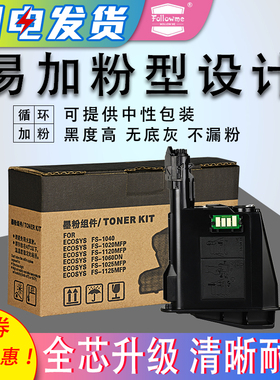 适用京瓷1020粉盒TK1113 1003大容量1120 1123 1040 1025墨盒1125