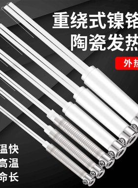 外热式电烙铁发热芯30W40W60W陶瓷发热芯80w100w150w烙铁芯云母芯