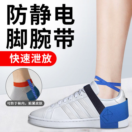 焊宝防静电脚环工厂直销
