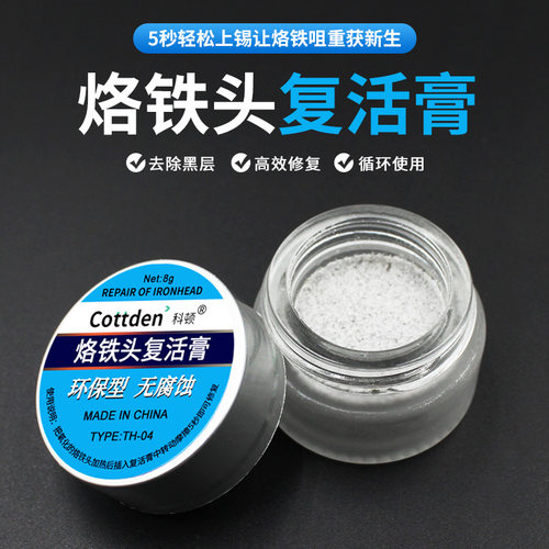 焊宝烙铁头复活膏修复氧化