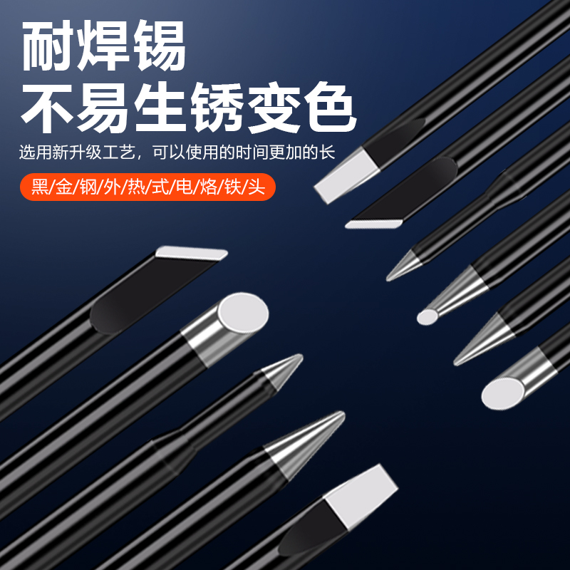 黑金刚烙铁头外热式电子焊接