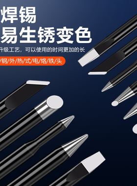 黑金刚外热式烙铁头电子焊接维修30W40瓦60W尖头烙铁咀马蹄可换头