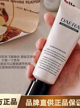 DAERA玳拉回头霜粉底液发光拉康水粉底水光肌遮瑕持久底妆粉底女