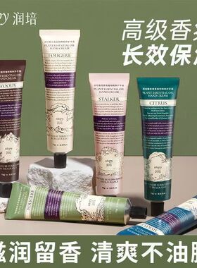 roopy润培护手霜春夏滋润保湿补水防干燥干裂清爽不油腻官方正品