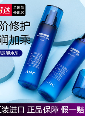 AHC水乳套装B5玻尿酸套盒温和补水保湿清爽护肤品官方旗舰正品女