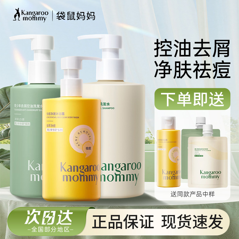 袋鼠妈妈青少年去屑洗发水儿童专用男女孩青春期控油蓬松止痒清爽