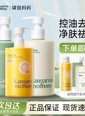 袋鼠妈妈青少年去屑洗发水儿童专用男女孩青春期控油蓬松止痒清爽