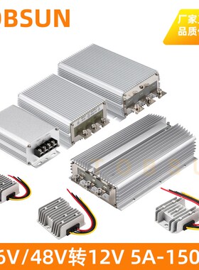 48V降12V 5A到150A降压转换器 36V转12V直流模块车载防水电源厂家