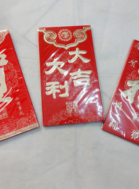 特价促销红包大号可装万元12*22厘米特大6个包礼金袋高档新品红包