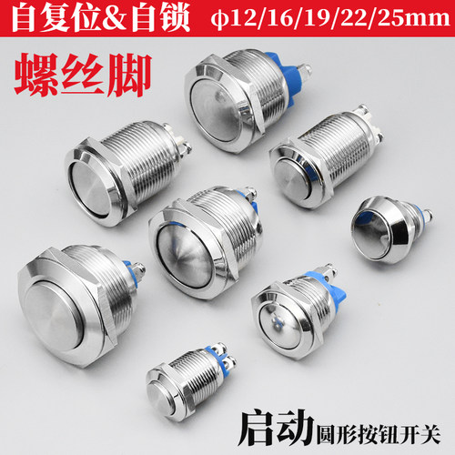 瑞沃尔16/19/22mm金属按钮开关