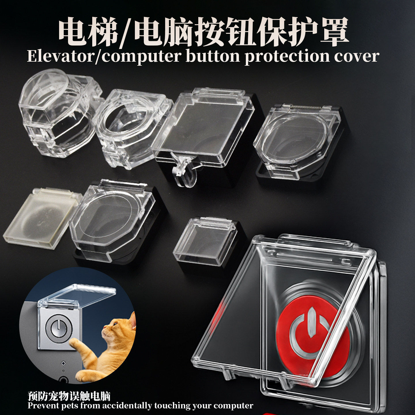 电脑开关防尘盖保护罩防猫踩电源儿童按钮开主机电梯按键套防误触