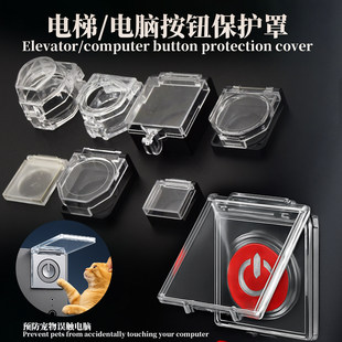 电脑开关防尘盖保护罩防猫踩电源儿童按钮开主机电梯按键套防误触