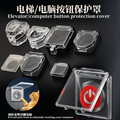 电脑主机开关防尘盖保护罩防猫踩