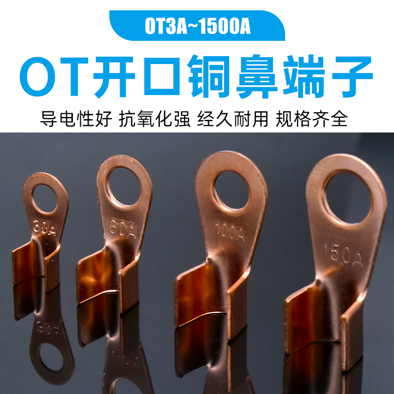 OT紫铜开口鼻铜鼻子接线端子线鼻子电瓶线耳接头3A16A30A100A500A