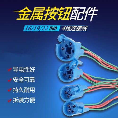 带线金属按钮开关尾部连接器连接线接插件插套端子底座接线端子