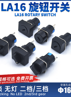 16mm自锁旋转换选择按钮开关LA16-11X2两档圆形方形22Y3钥匙三挡
