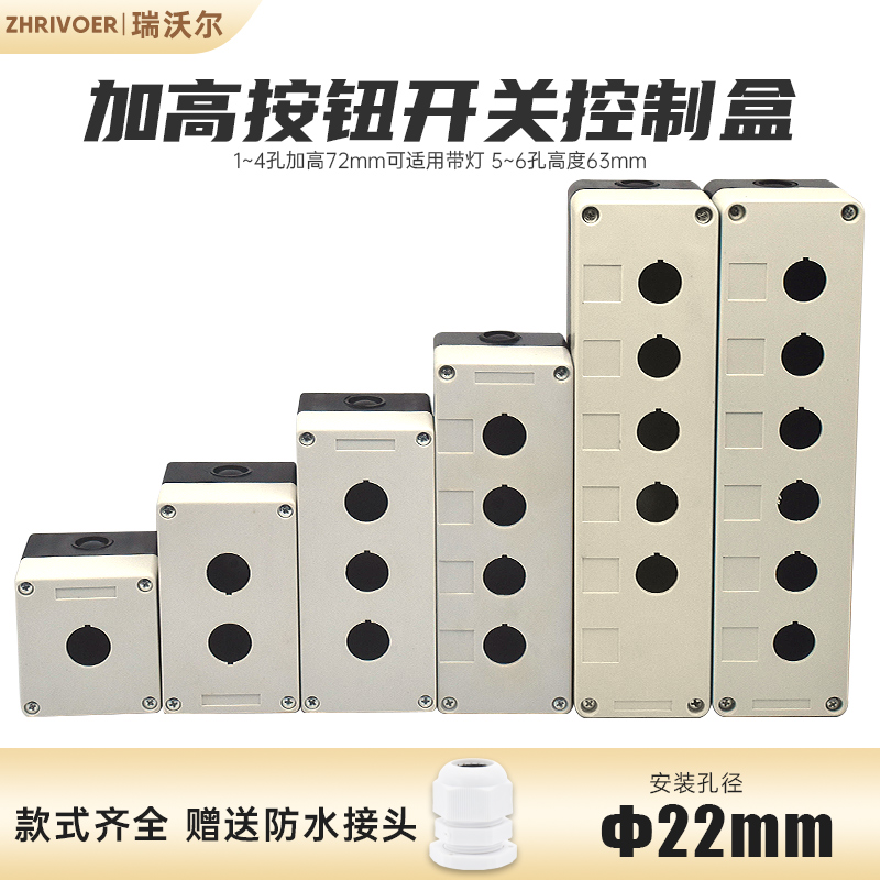 带灯开关四位按钮盒控制盒孔径