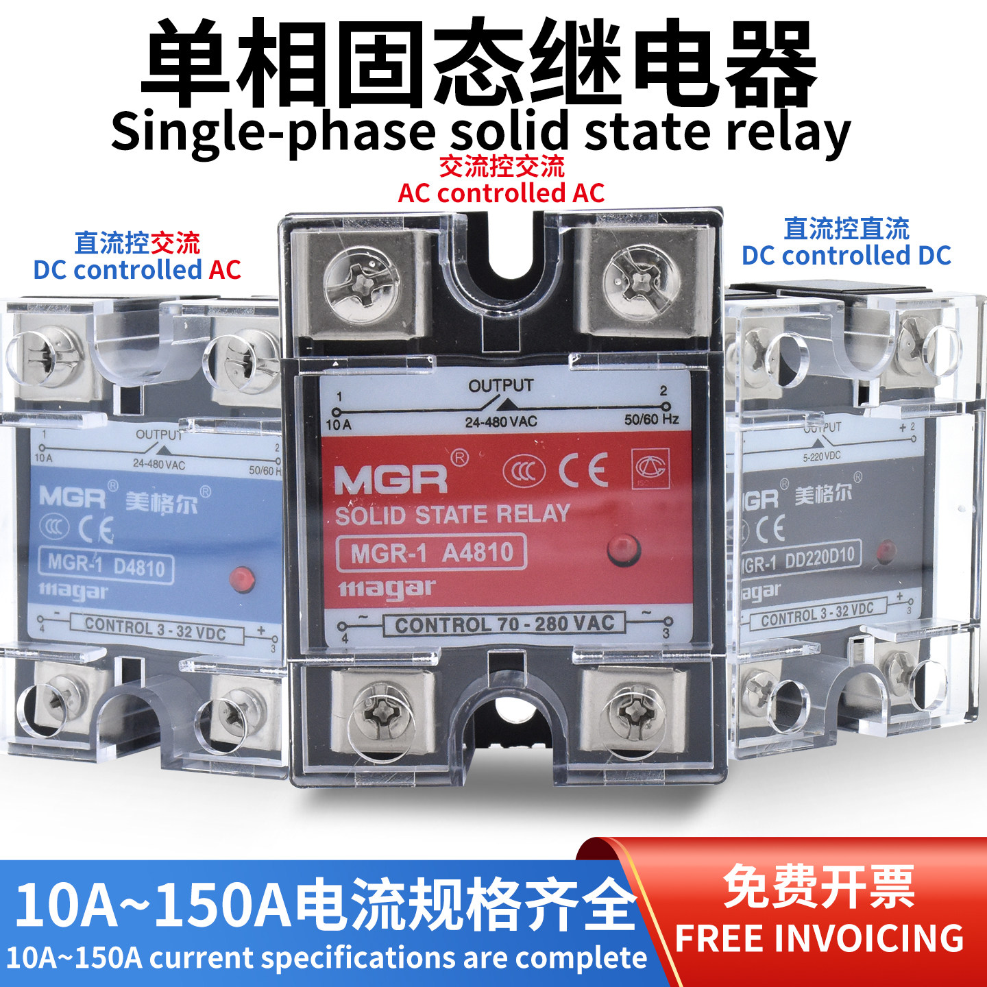 美格尔固态继电器MGR1-4810单相模块SSR直流DC24V控制交流AC220V