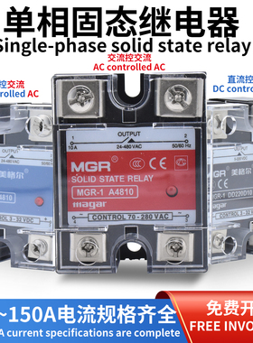 美格尔固态继电器MGR1-4810单相模块SSR直流DC24V控制交流AC220V