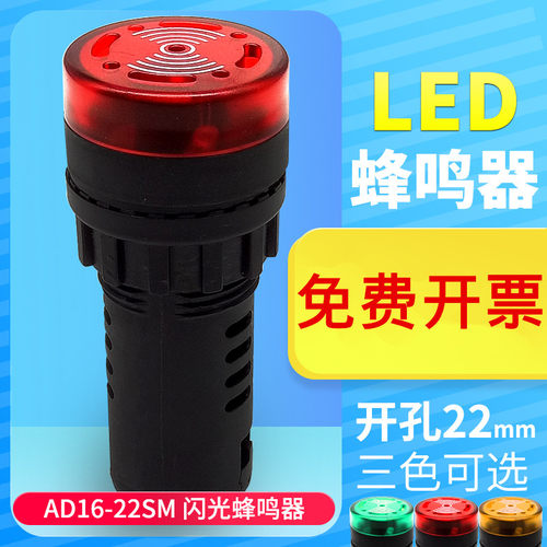 闪光220V24-22SMLED报警器