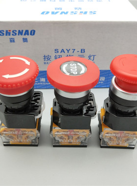 森奥SAY7-B LA38-11ZS蘑菇头紧急停止自锁按钮开关孔径22mm