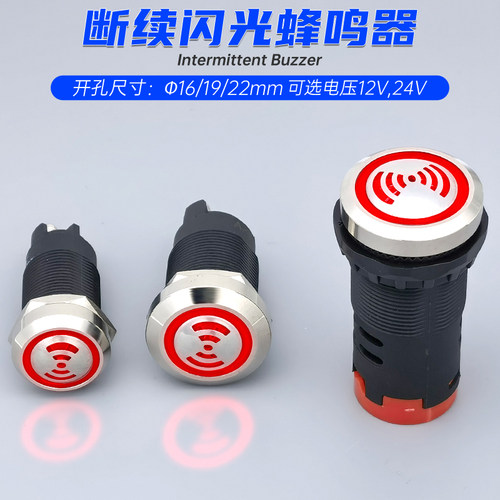 金属塑料闪光蜂鸣器报警器AD66-KM带LED信号指示灯12v24v间断叫声